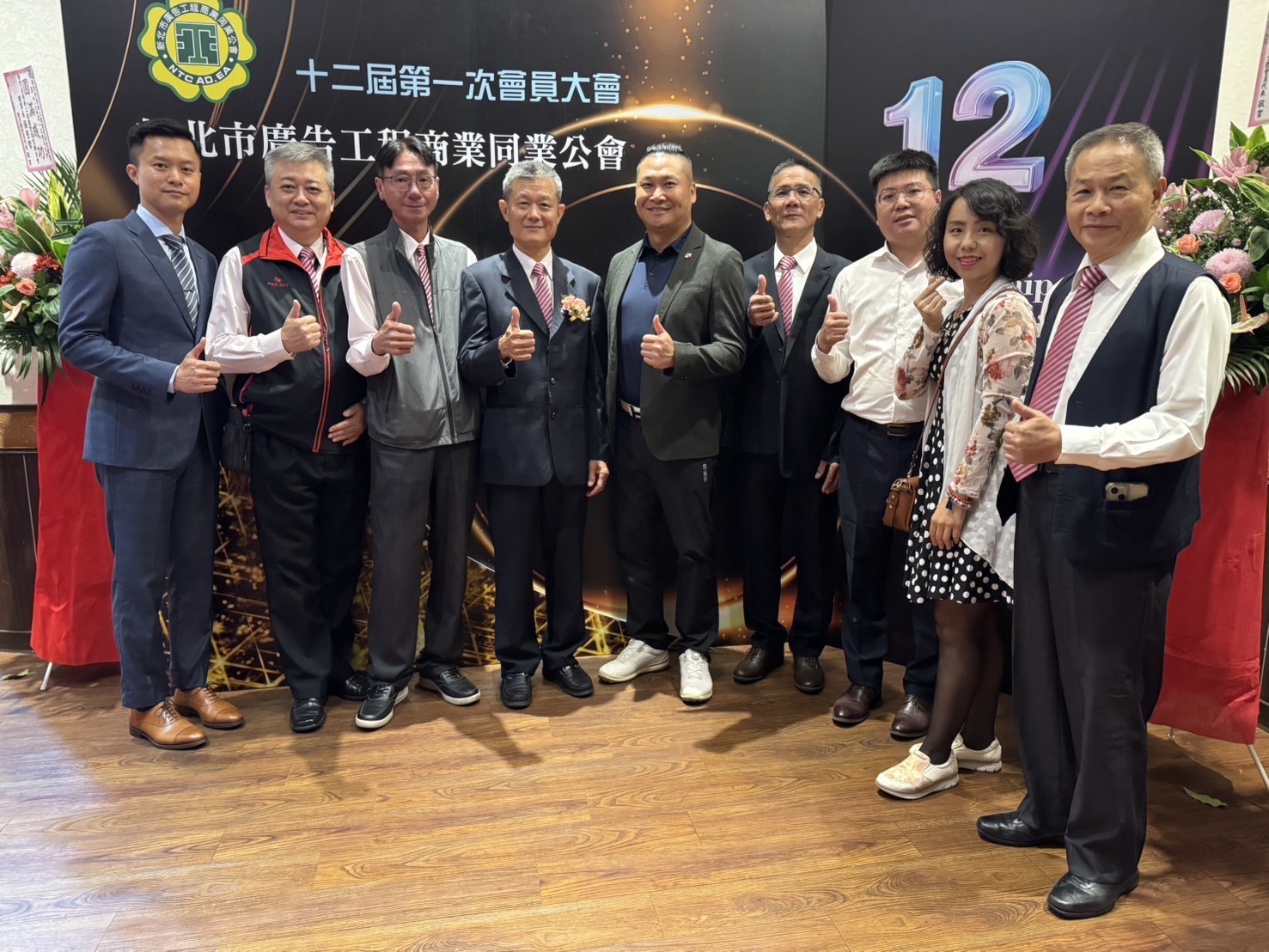 2024.11.16 新北市廣告工程商業同業公會第十二屆第一次會員大會