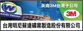 美商3M台灣子公司