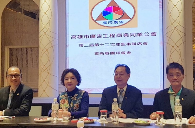 2019-02-21  高雄市廣告公會新春團拜