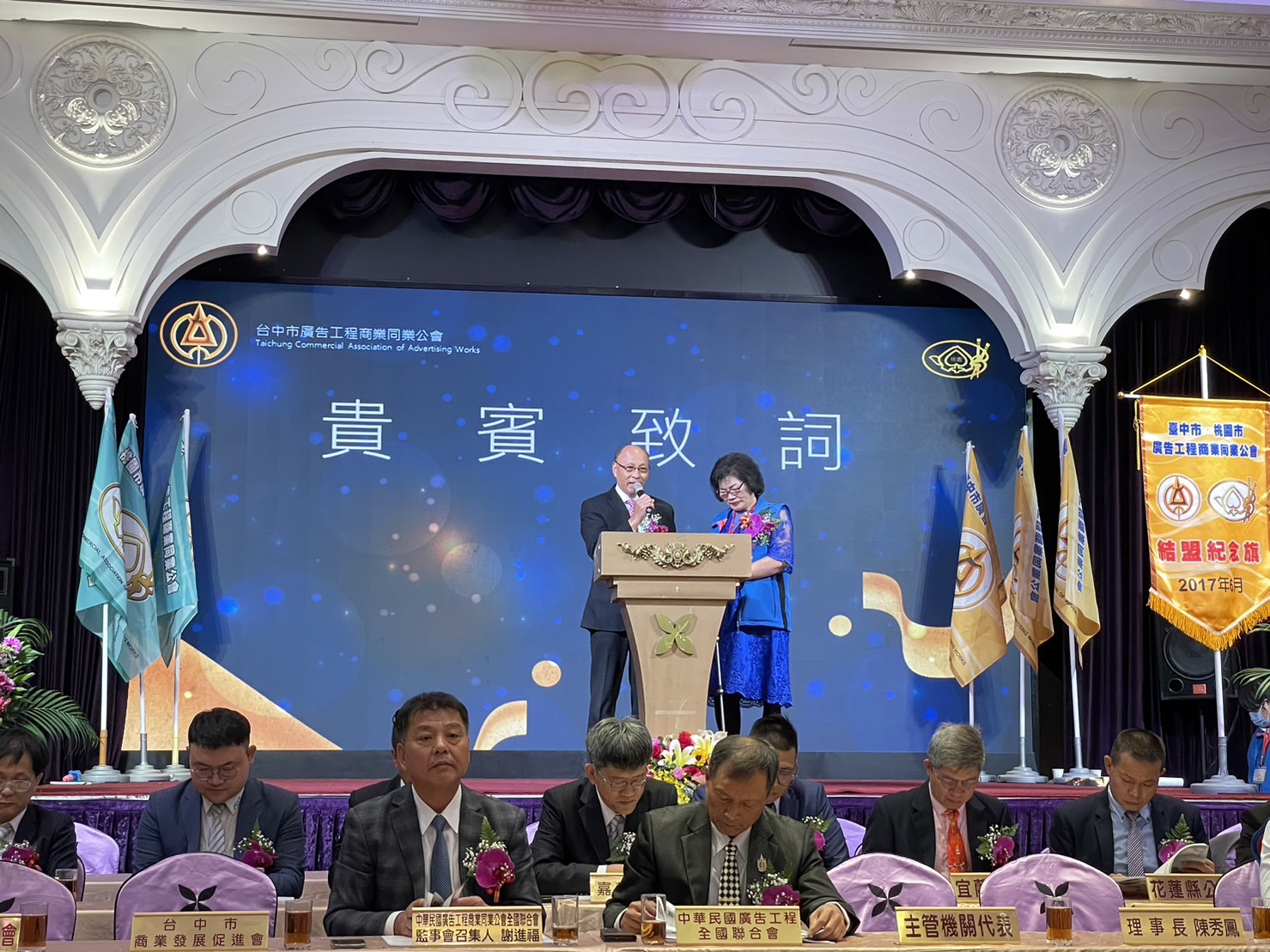 2024-01-05台中市廣告工程商業同業公會第五屆第一次會員大會