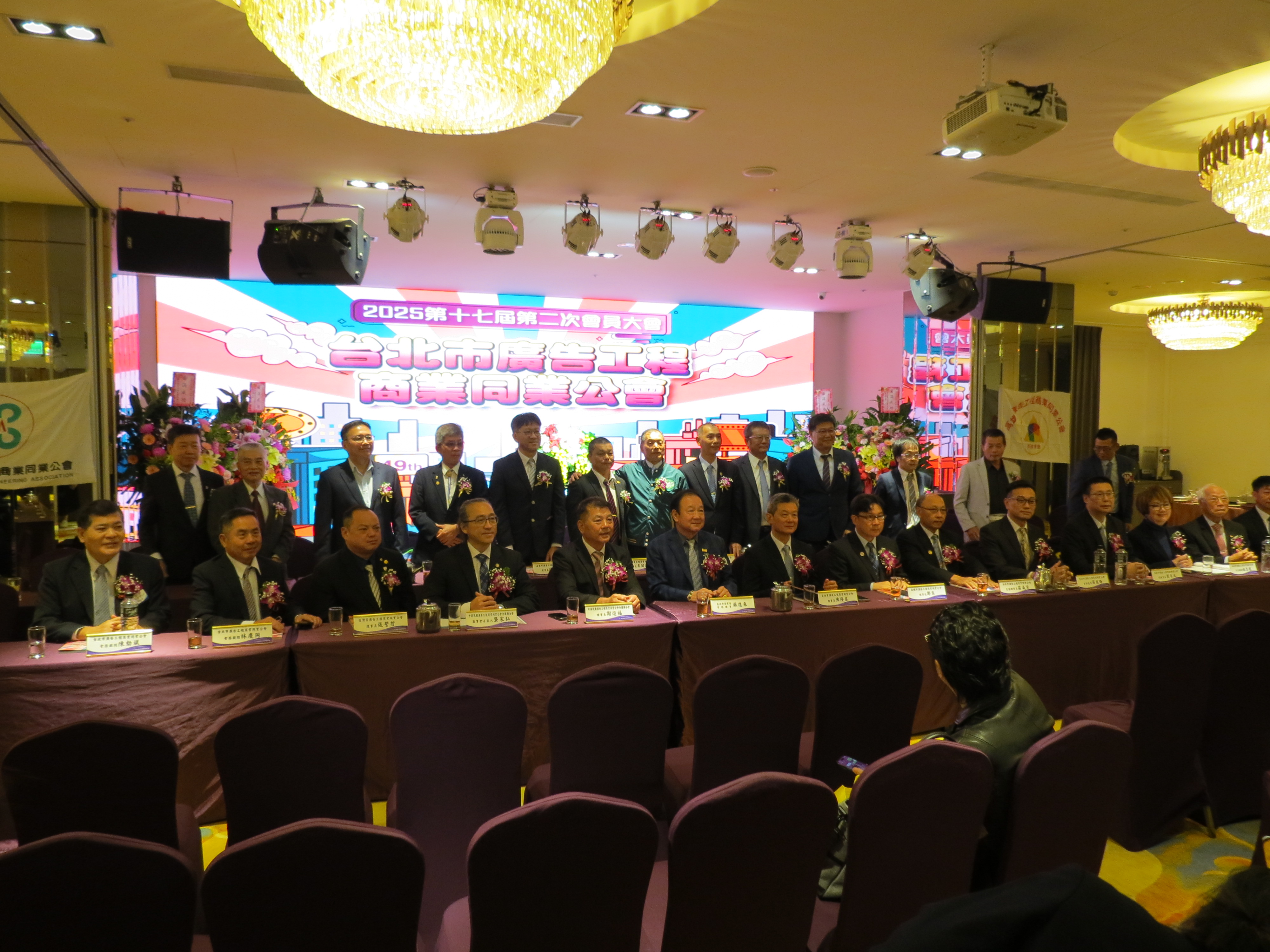 2025.11.29台北市廣告工程商業同業公會召開第十七屆第二次會員大會