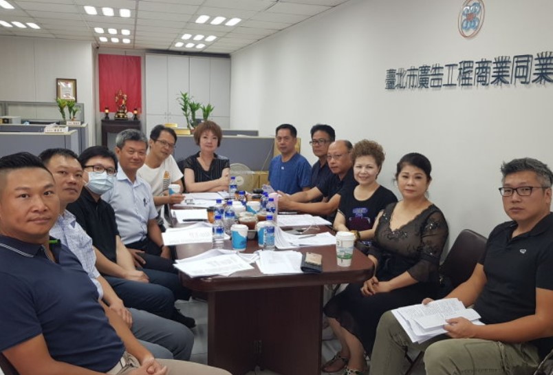 2019-07-18  在公會會議室 理事長施惠瓊與常務理監事、法規小組成員 一起研討「台北市廣告物管理規則草案」